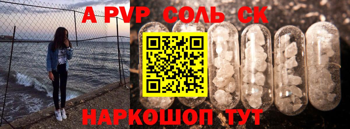 Альфа ПВП СК КРИС  А ПВП Соль  Хасавюрт  Вход с VPN  APVP Crystall 