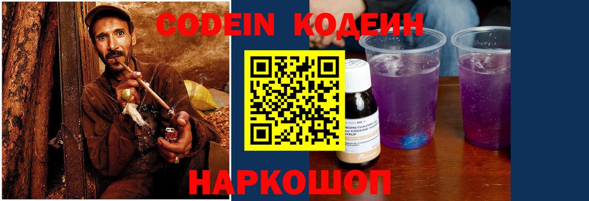 Кодеин напиток Lean (лин)  Вход с VPN  Хасавюрт 
