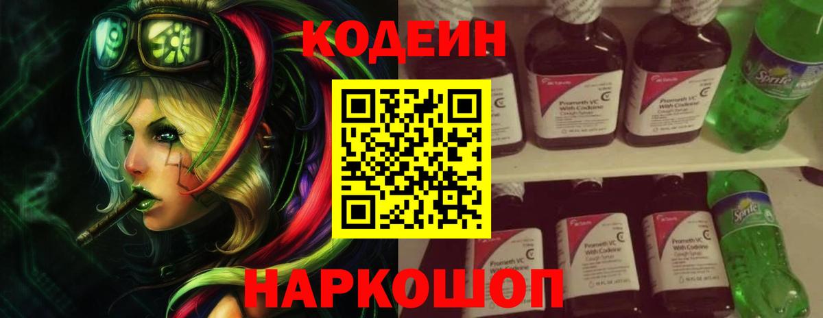 Codein напиток Lean (лин) Хасавюрт