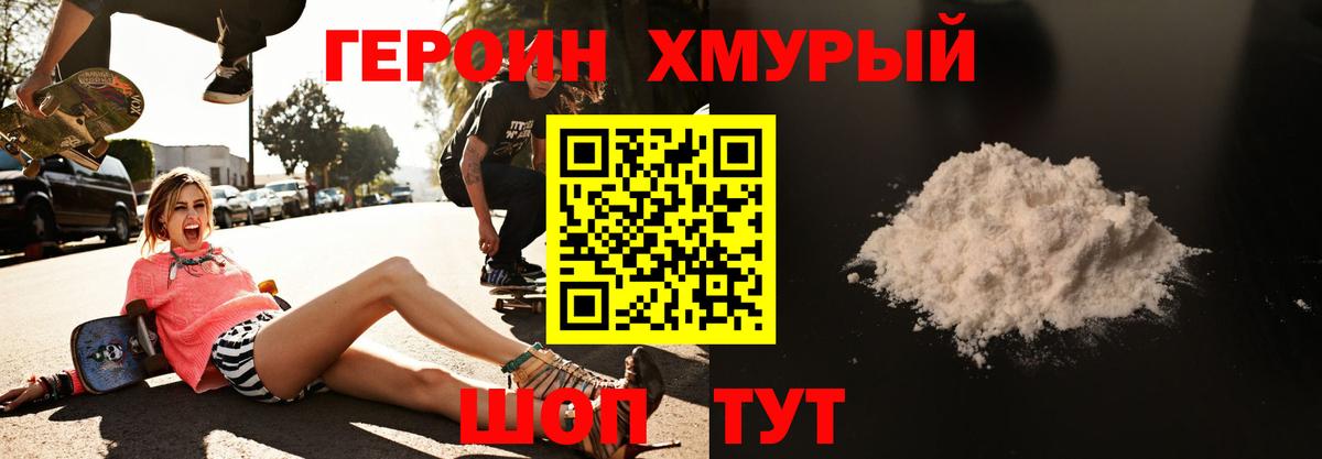 Хасавюрт  Героин хмурый  Вход с VPN 