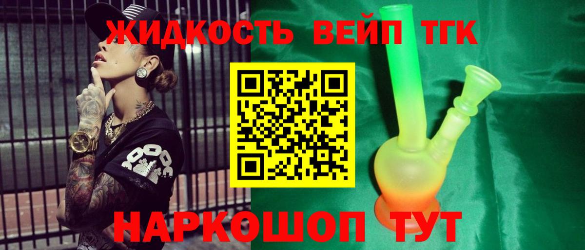 Дистиллят ТГК вейп Хасавюрт